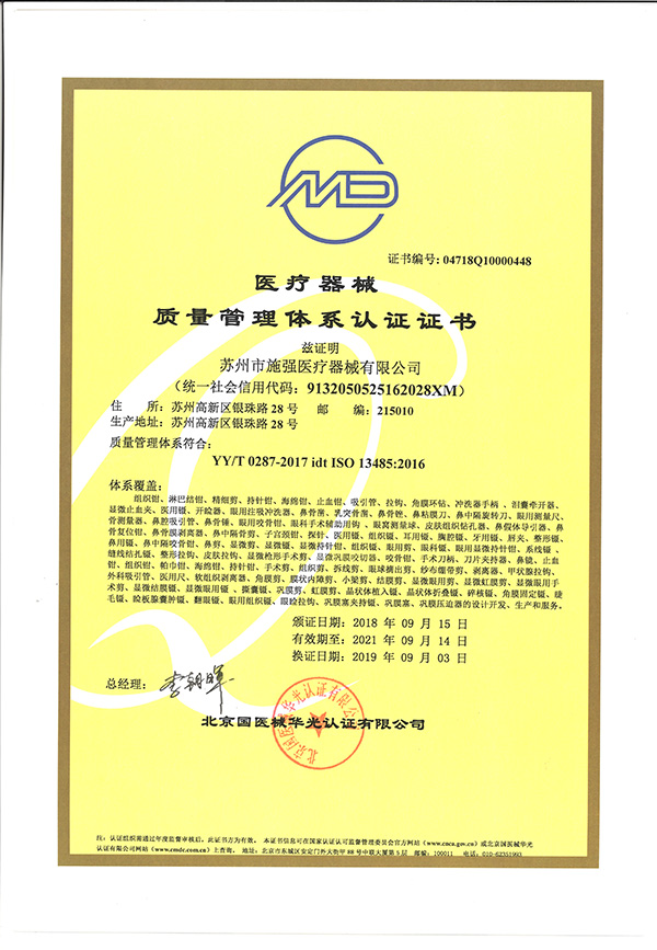 13485体系 中文证书